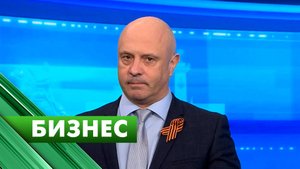 Бизнес-Петербург / 6 мая