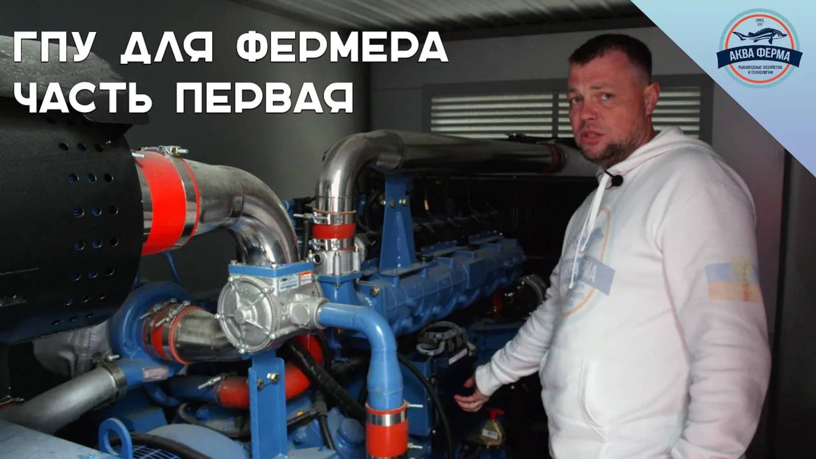 ГПУ для фермера. Часть первая