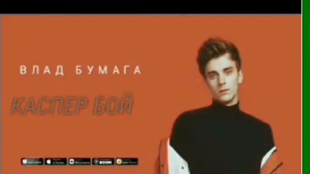 Каспер бой Влад а 4 смотреть онлайн