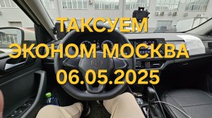 ТАКСУЮ НА МАЙСКИЕ В МОСКВЕ