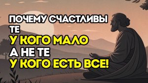 Древняя Техника Стоиков: как Обрести Радость в Любых Обстоятельствах