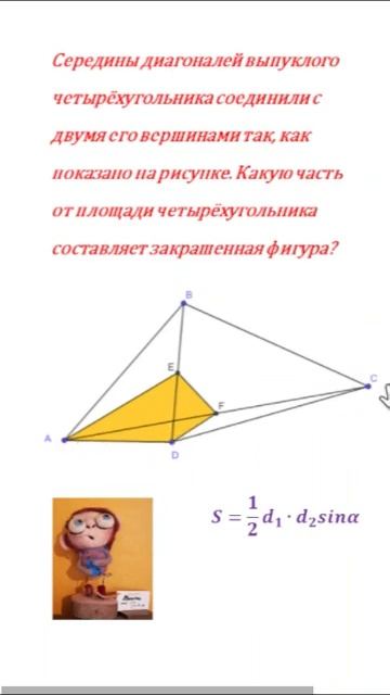 Площадь четырёхугольника через диагонали #егэ #геомет