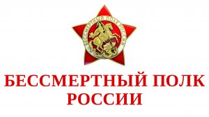 Бессмертный полк 2025