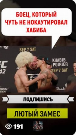 Как отец Хабиба помог ему спастись от нокаута и выиграть бой