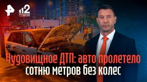 Пролетел без колес 100 метров: детали страшного ДТП с Range Rover на юге Москвы