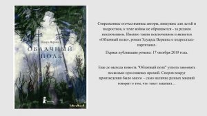 Автор книг для подростков Авт. Пенькова Е.Н.