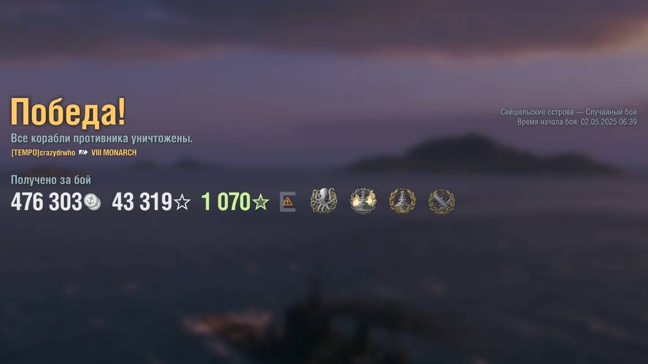 Линкор Monarch: +259к урона 5 фрагов на карте Сейшельские острова - World of Warships