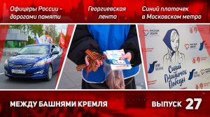 Москва готовится к Дню Победы