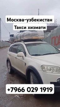 Москва-ташкент такси Москва Андижан Москва Наманган ?