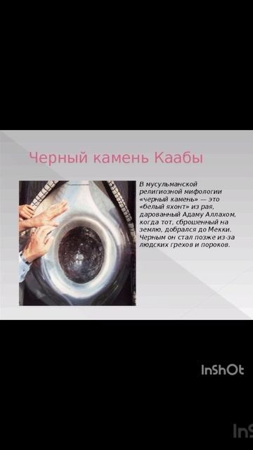 Как вернули Черный Камень Каабы смотреть онлайн