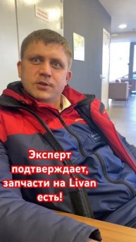 Запчасти на Livan есть!#automobile #пермь #продажа #рек #shortvideo #s