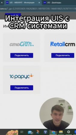 Интеграция UIS с CRM системами! amoCRM #shorts