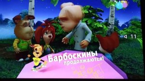 Карусель плашка Брабоскины продолжаются