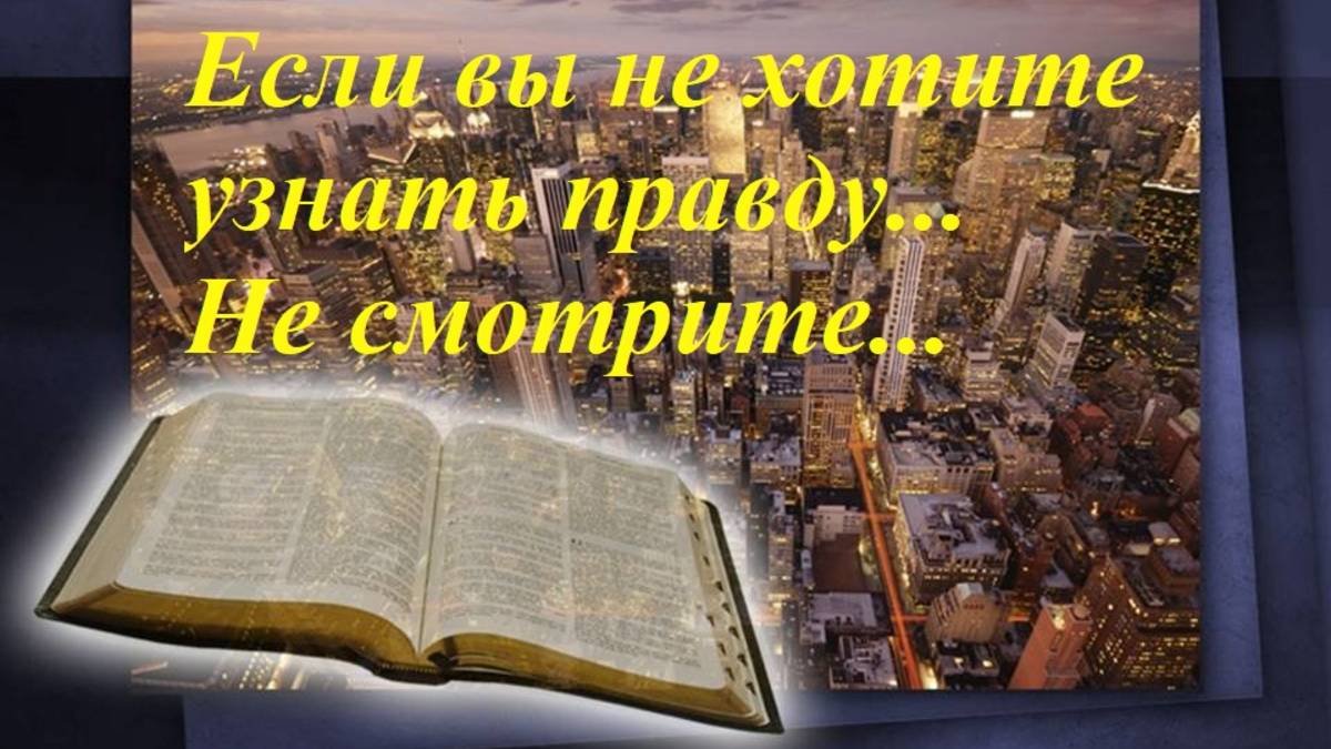 11. Эпидемия оккультизма.