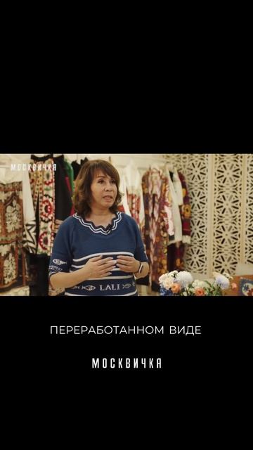 МАРЬЯМ ТИЛЛЯЕВА. ДОМ МОДЫ LALI. ЭТНИЧЕСКАЯ МОДА #москвич?
