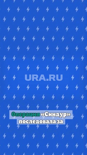 Индия проинформировала Россию об атаке на Пакистан