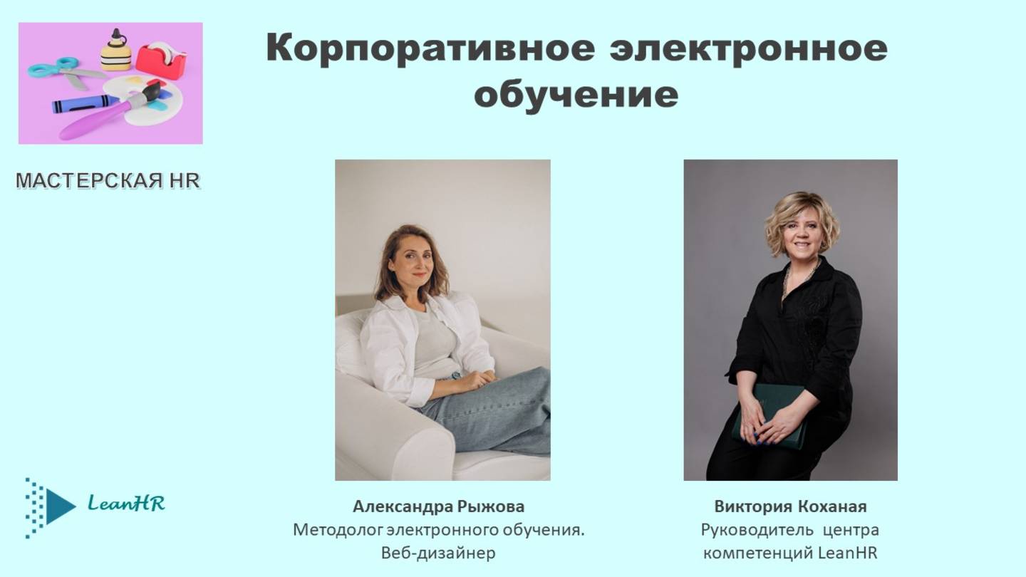 Интервью Александра Рыжова
Корпоративное электронное обучение