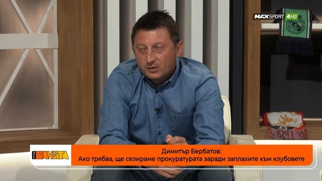 ПРЕД БАНЯТА: Какви са шансовете на Бербатов за президент на БФС? смотреть онлайн