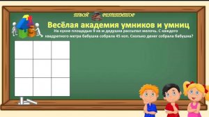 ЗАДАЧА. СОБИРАЕМ МОНЕТКИ. ВЕСЁЛАЯ ШКОЛА УМНИЦ И УМНИКОВ.
