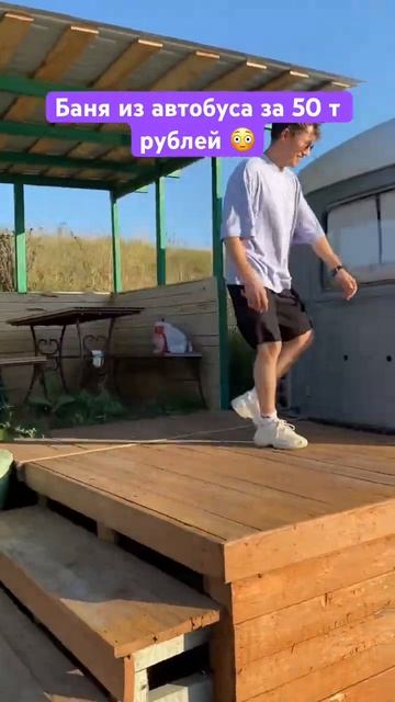 Баня из автобуса за 50 т рублей #villagelife#баня#деревня смотреть онлайн