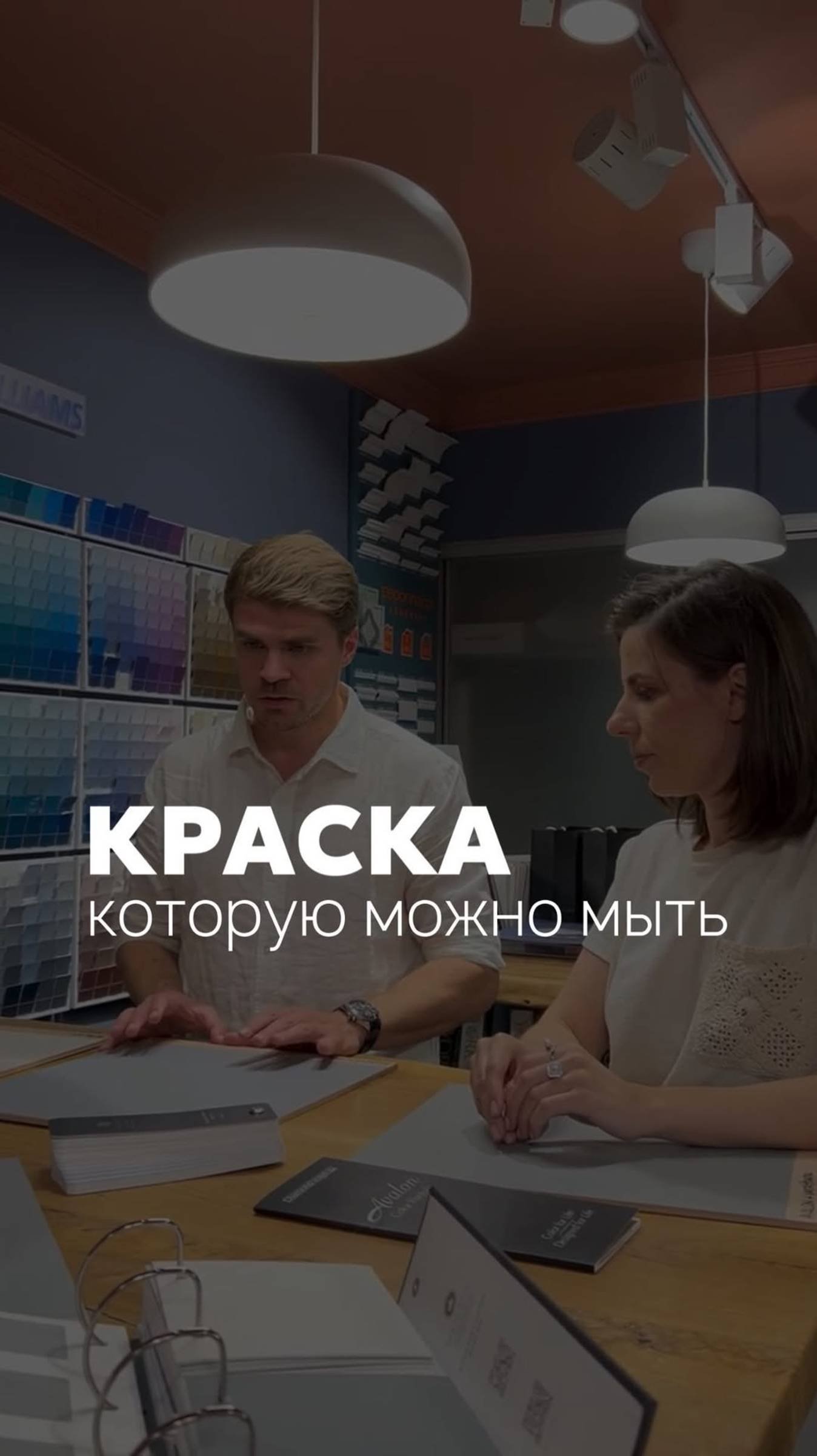 Краска для стен, которые можно мыть!