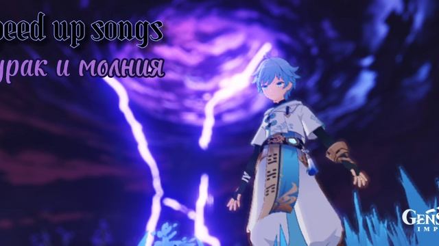 Дурак и молния - speed up songs (part 2) смотреть онлайн