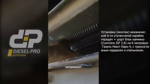 КПП на Газель Некст. Новая коробка Cummins ISF 2.8