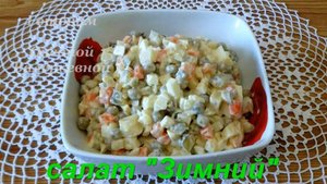 Салат Зимний. Эконом Оливье. Готовим с Оксаной Валерьевной.