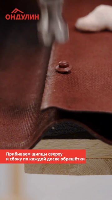 Быстро и просто про монтаж щипца на Черепицу Ондулин смотреть онлайн