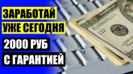 👀 Простая схема заработка в интернете ❗ Что такое заработок в интернете onlain uspeh 👍