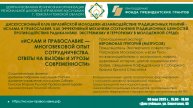 Дискуссионный клуб евразийской молодежи. Заседание 6 мая 2025 г.