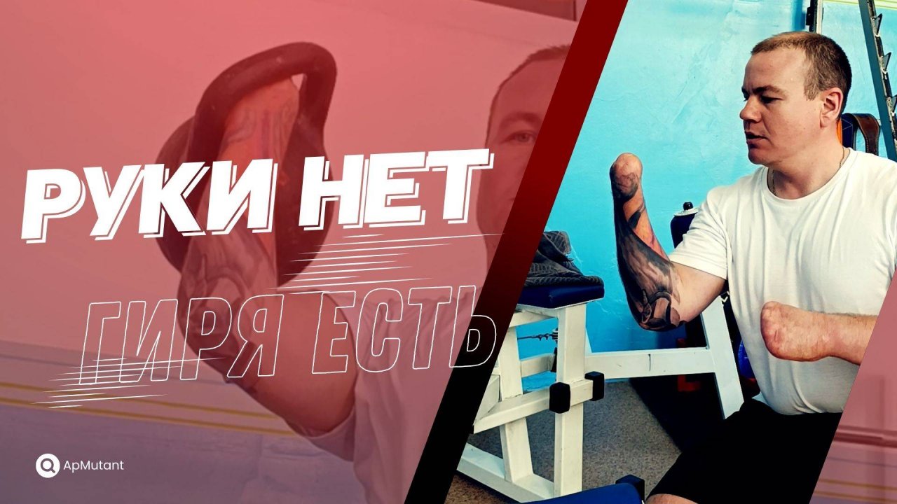 Инвалид без руки делает толчок гири 16 кг: сила воли сильнее всего! Смотри до конца 💪 | #АпМутант
