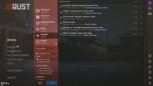 Как зайти на сервер в RUST?