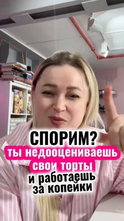 Посмотри урок по продажам и начинай ставить реальные цены! Ставь ➕ и тебе прилетит бесплатный урок👇