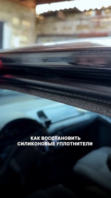 Как восстановить резиновые уплотнители. Ремонт авто. ?