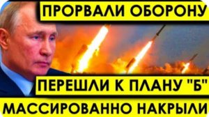 11 минут назад: ШУТ получил По Зубам - Массированно НАКРЫЛИ перешли к "плану Б".