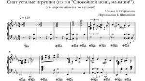 Ноты Аркадий Островский - Спят усталые игрушки (из т/п "Спокойной ночи, малыши!") с импровизацией