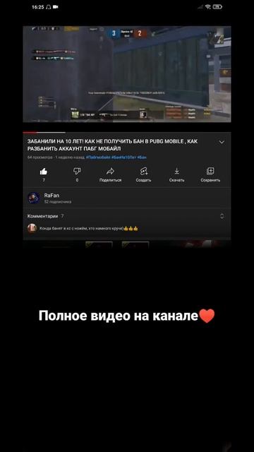 Как разбанить аккаунт в Пабг мобайл
