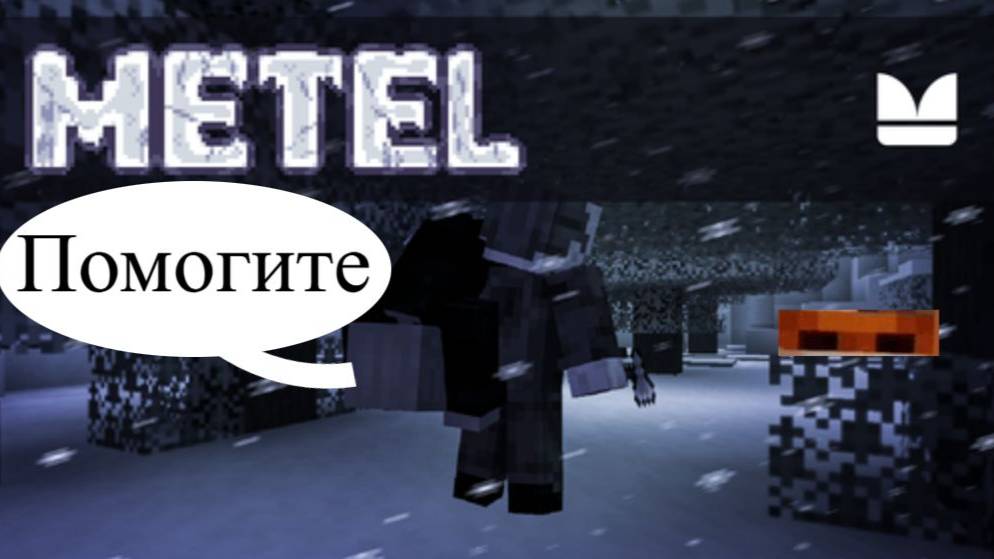 Метель смотреть онлайн