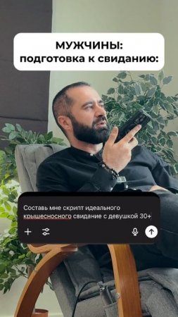Идеальное свидание!