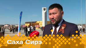 «Саха сирэ» информационнай биэрии. Ыам  ыйын  7 күнэ 13:30