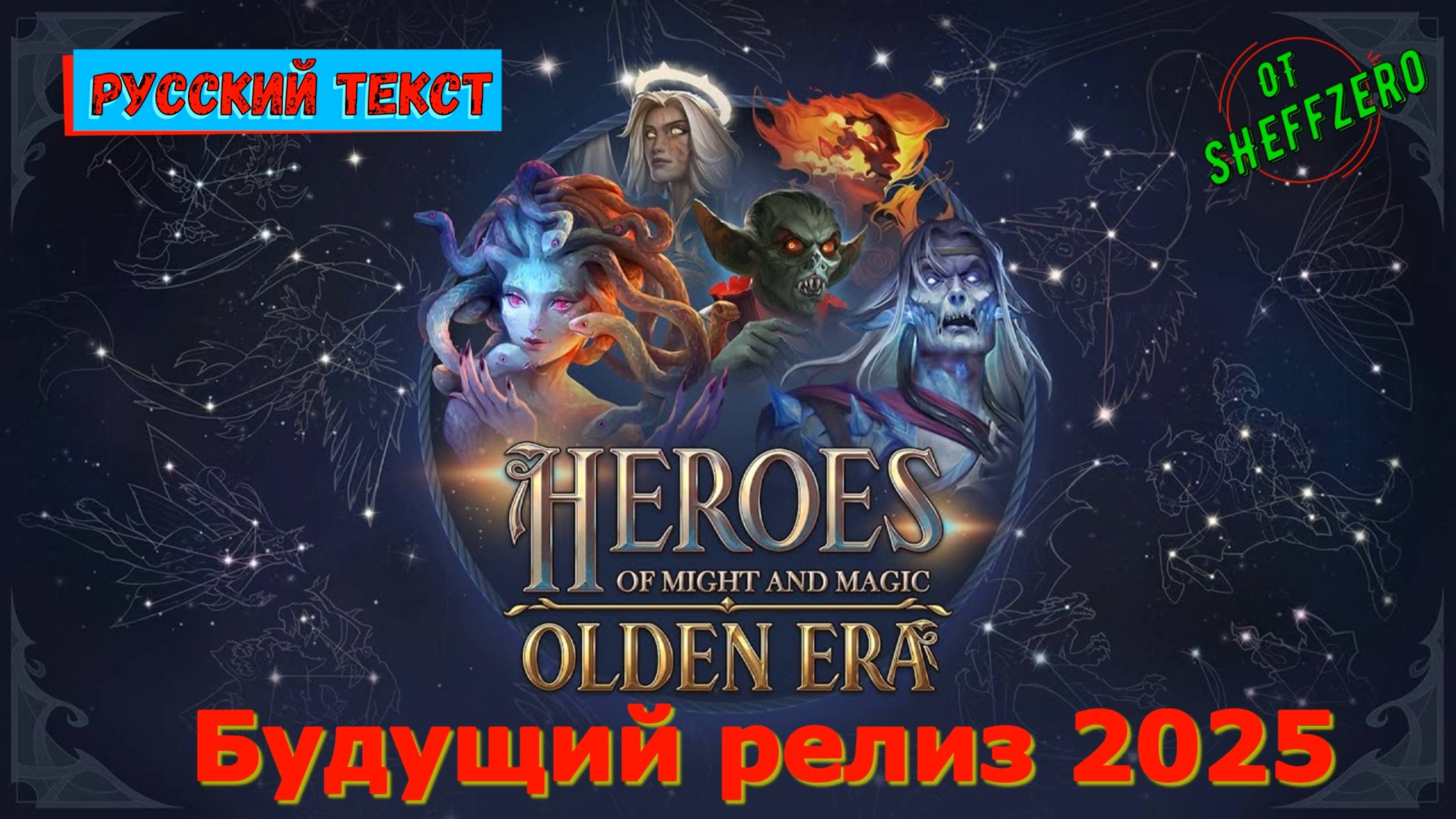 Heroes of Might & Magic Olden Era - Новинки игр 2025 Геймплей Релиза Показ и Прохождение на ПК