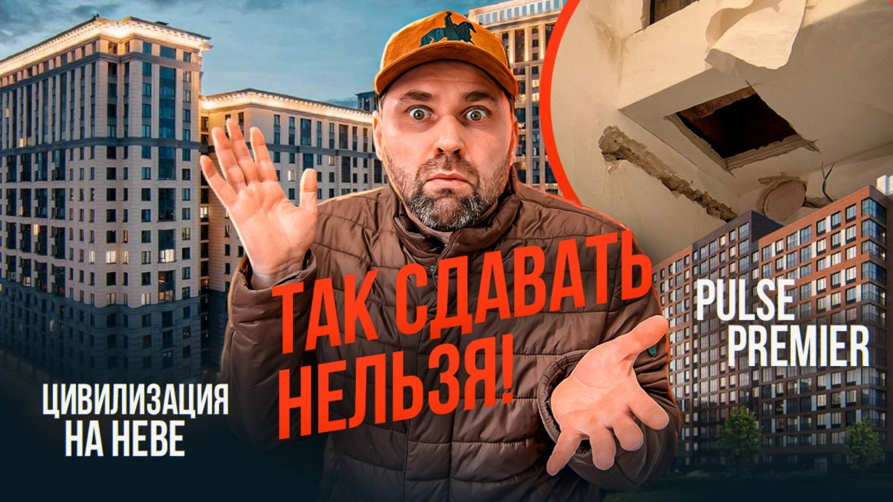 Что мы увидели на приемке — шок! ЖК Pulse Premier и Цивилизация на Неве | Михаил Круглов