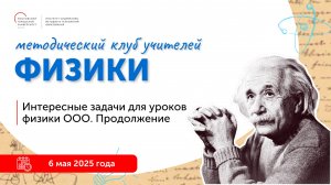 Интересные задачи для уроков физики ООО. Продолжение