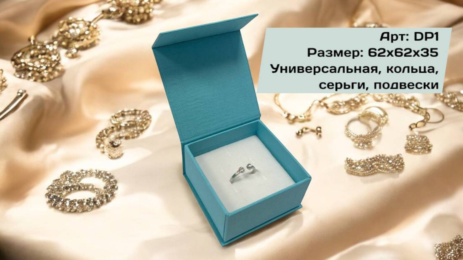 Упаковка ювелирная универсальная (Голубой. Текстура - тонкий лен)