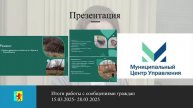 31.03.2025_INFOPOLE_Планерка_3_3