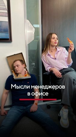 Мысли менеджеров в офисе. #стройка #строитель #юмор