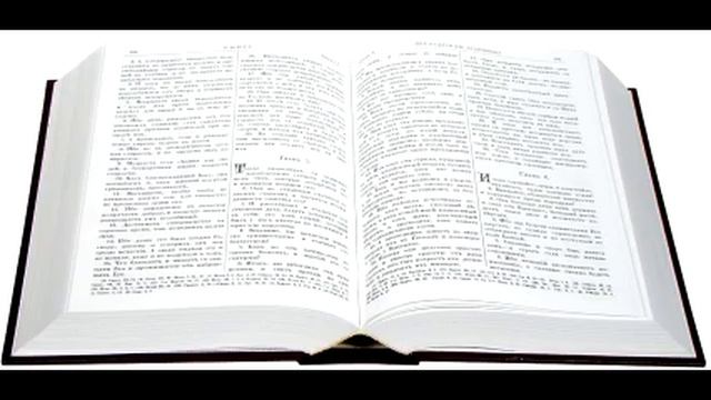 Библия Ветхий завет книга Ездры