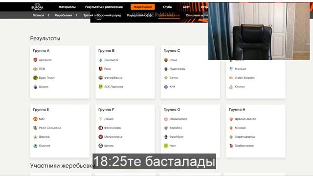 ЖЕРЕБЕ ТАРТУ! ТІКЕЛЕЙ ЭФИР - Конференция Лигасы 2022 - 18:30 Басталады