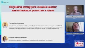 Иммунология остеоартрита в пожилом возрасте: новые возможности диагностики и терапии.